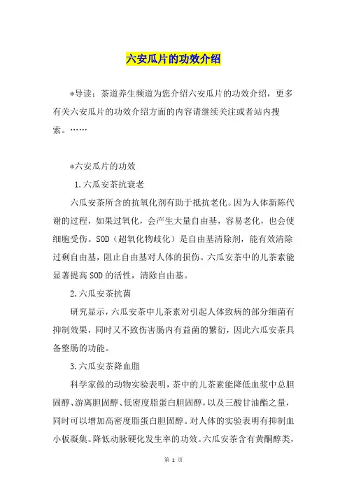 六安瓜片的功效介绍