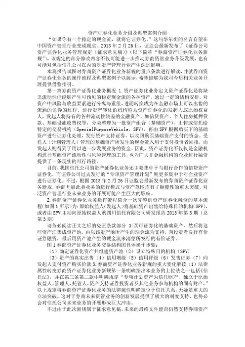 资产证券化业务介绍及典型案例介绍