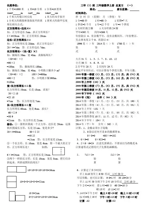 北师大版 小学数学 四年级上册 整理总复习1 2