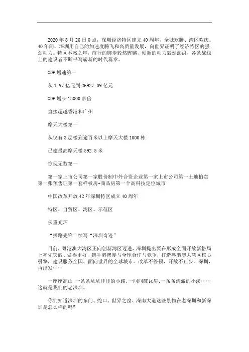 深圳改革开放40周年征文 3篇精选(最新)