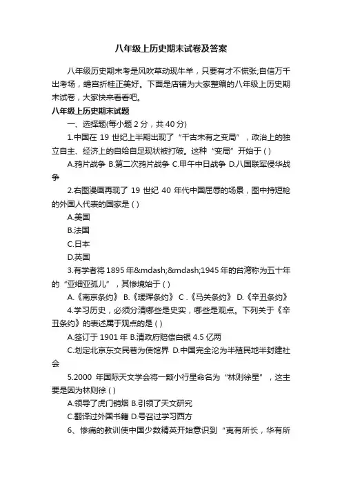 八年级上历史期末试卷及答案