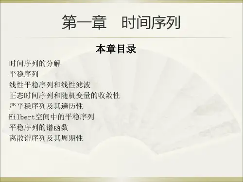 时间序列分析-第一章 时间序列