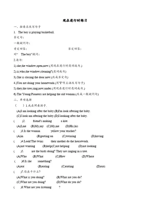 现在进行时练习题含答案