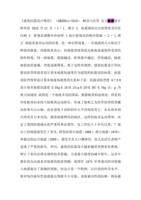 《建筑抗震设计规范》修改