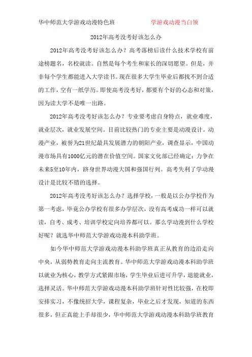 2012年高考没考好该怎么办
