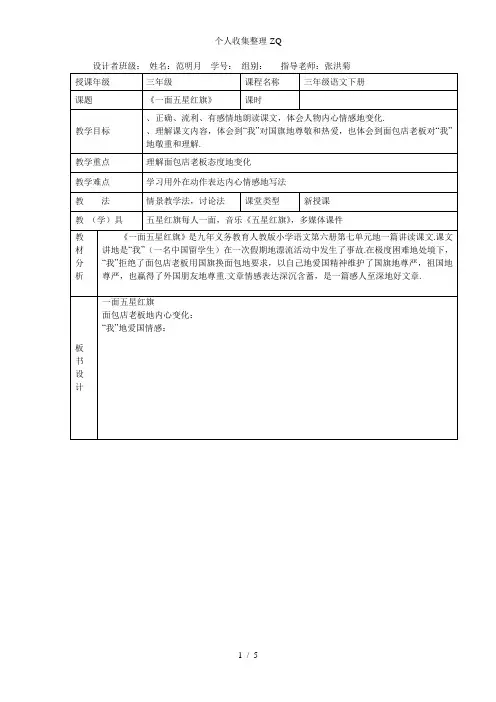 小学语文《一面五星红旗》