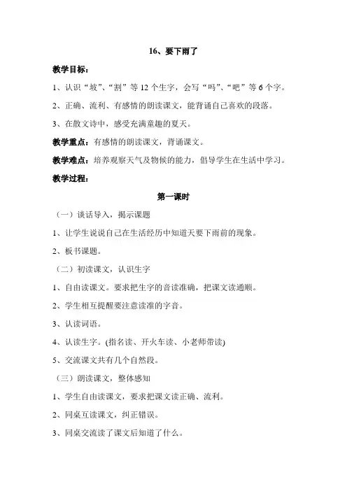 人教版小学语文一年级下册《16要下雨了》教案及反思