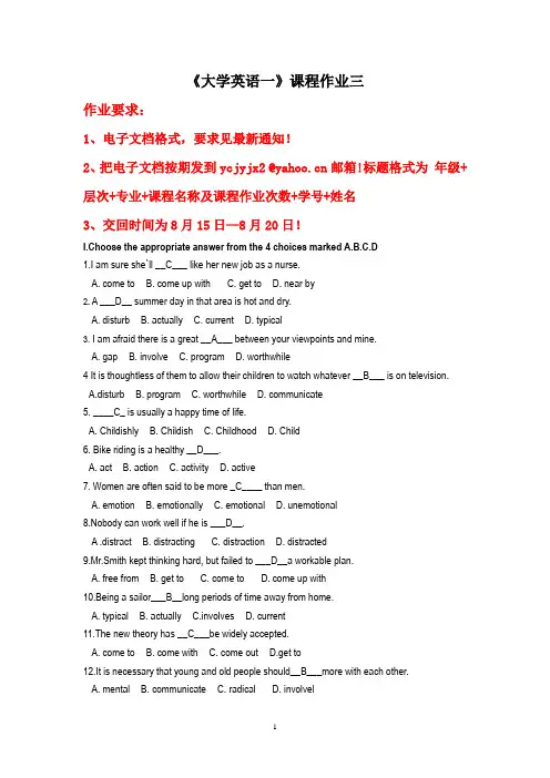 《大学英语一》课程作业三(WAN)