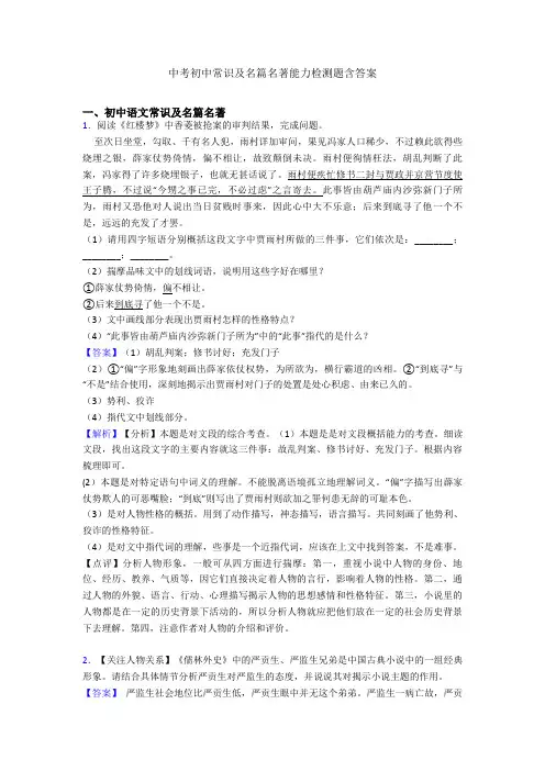 中考初中常识及名篇名著能力检测题含答案