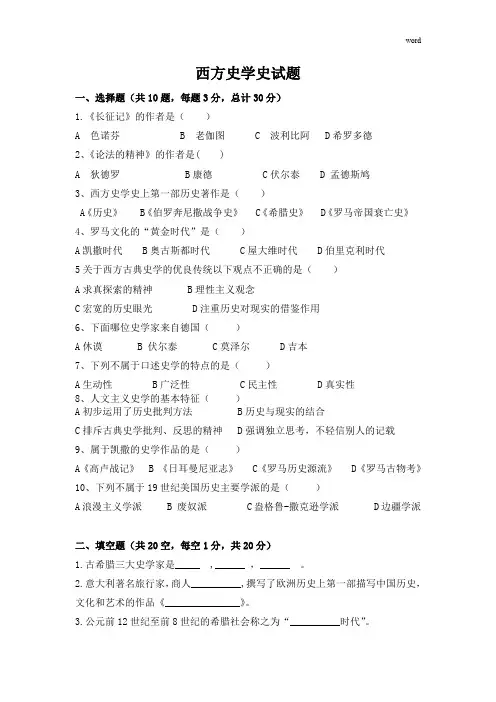 西方史学史试卷
