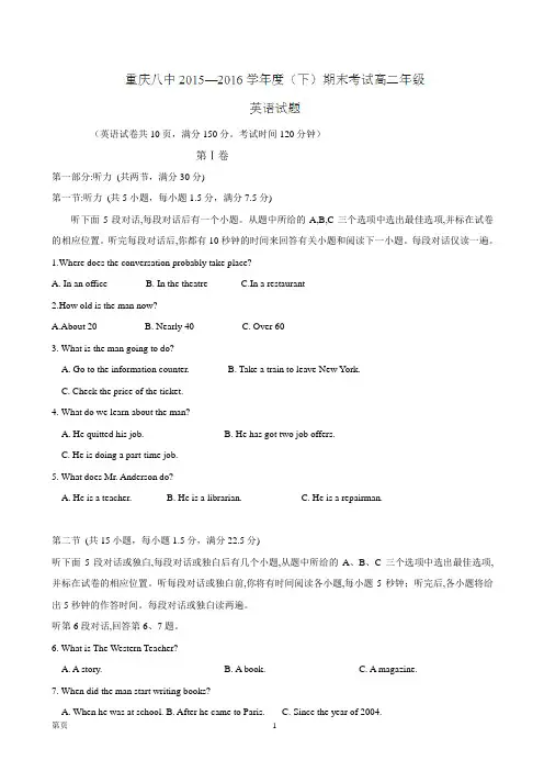 2015-2016学年重庆市第八中学高二下学期期末考试英语试题【word】