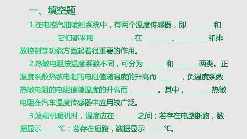 节气门位置传感器原理与检修