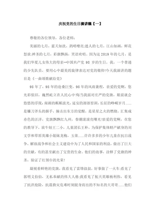 教师庆祝党的生日演讲稿