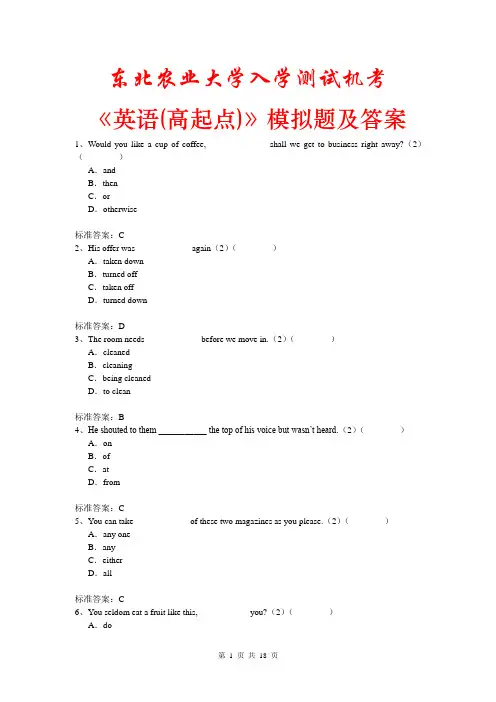 东北农业大学入学测试机考《英语(高起点)》模拟题及答案