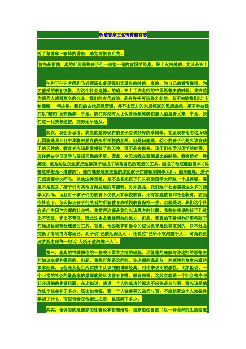 听慈善家王竑锜讲座有感