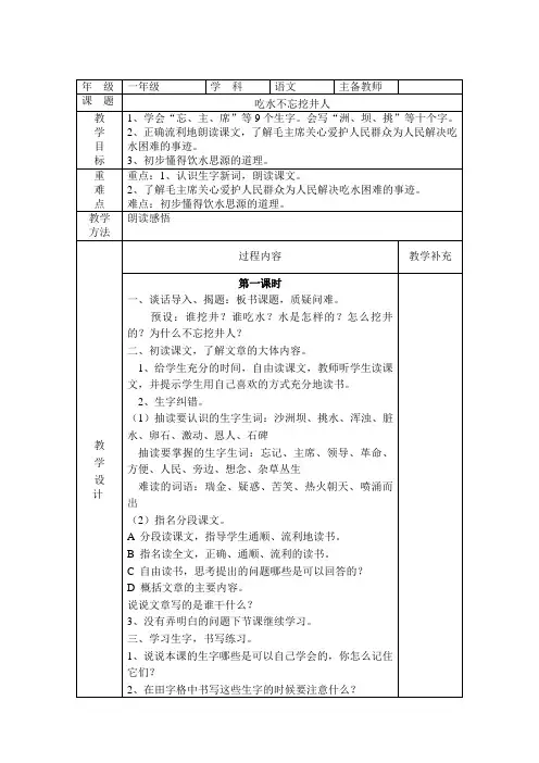 吃水不忘挖井人教案
