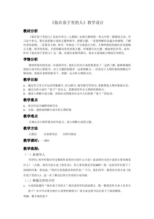 装在套子里的人 4