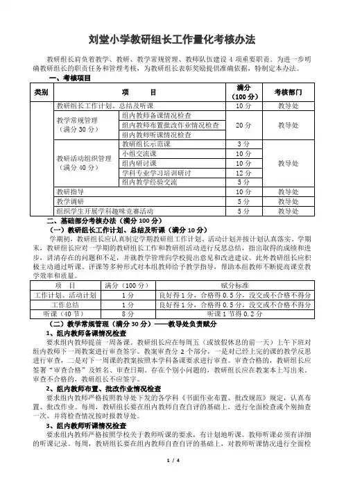 教研组长考核方案