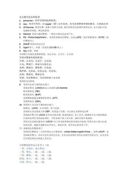 有关警员的各种称谓