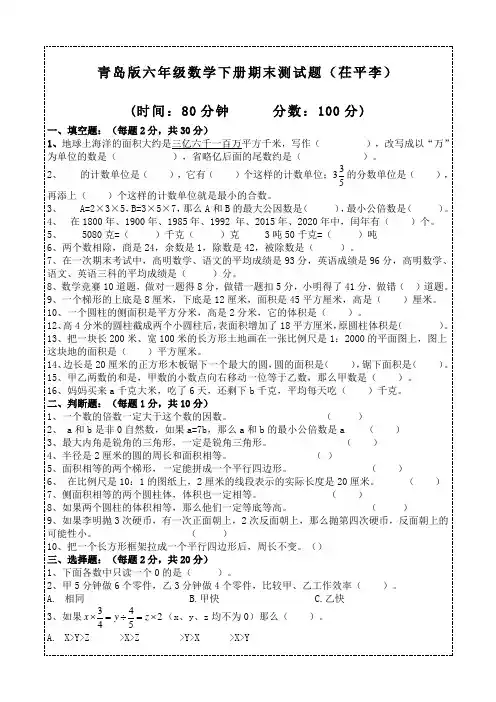 青岛版六年级数学下册期末测试题 2