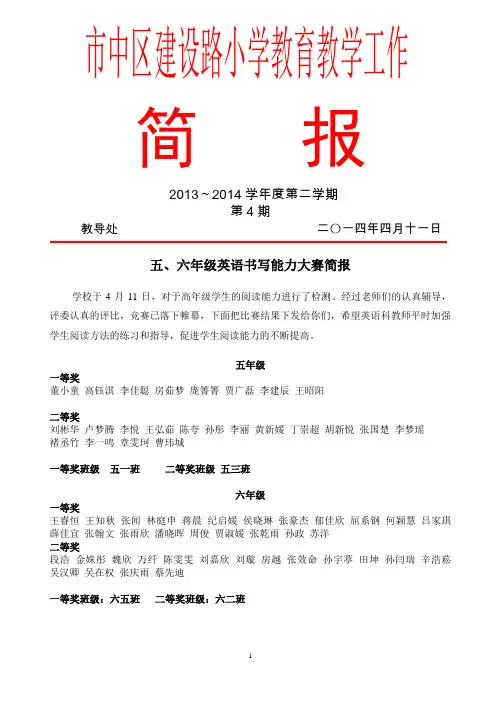 56年级阅读技能简报