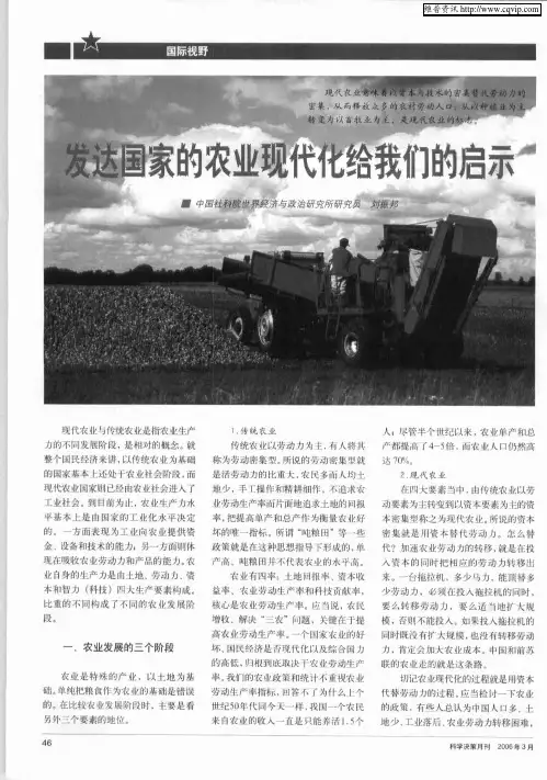 发达国家的农业现代化给我们的启示
