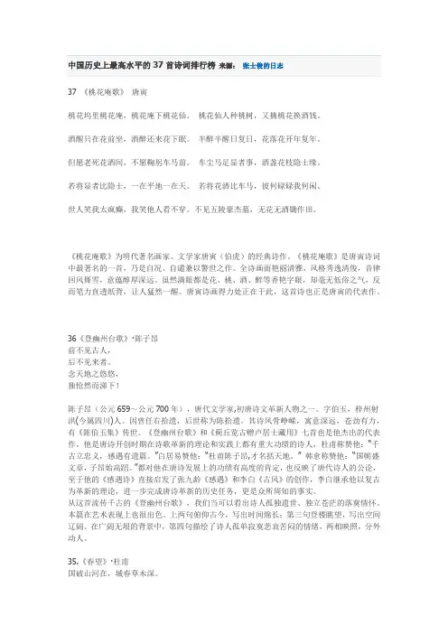 中国历史上最高水平的37首诗词排行榜