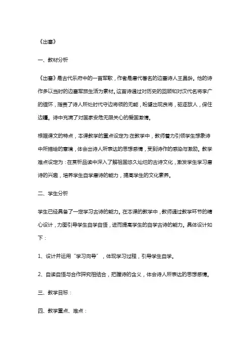 部编版四年级上册语文《出塞》优秀教案