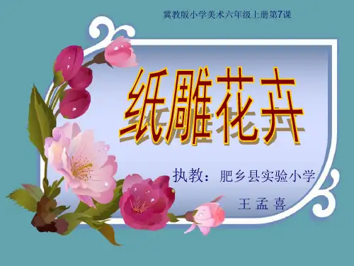 纸雕花卉-完整版