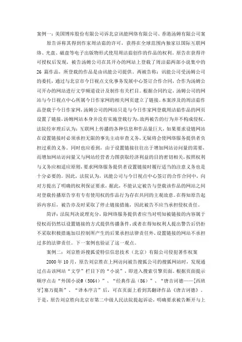 电子商务的法律案例
