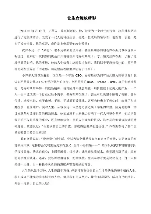 让生命绽放精彩