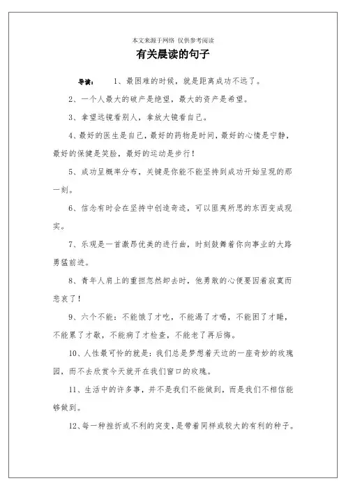 有关晨读的句子