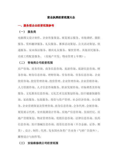 营业执照经营范围大全 2