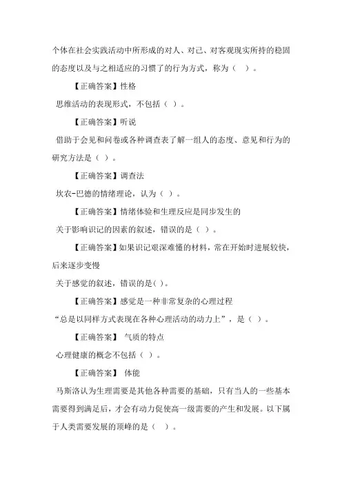 国开电大《心理健康常识》形考任务1-4最全题库