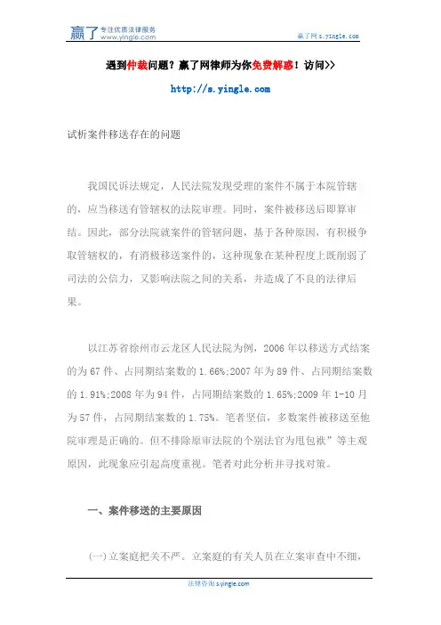试析案件移送存在的问题