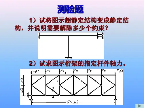 (结构力学)测验题