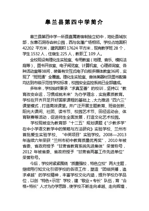 皋兰县第四中学简介2014.1