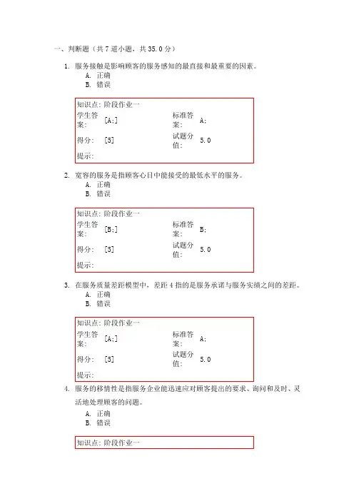 北邮服务营销管理第一次阶段作业