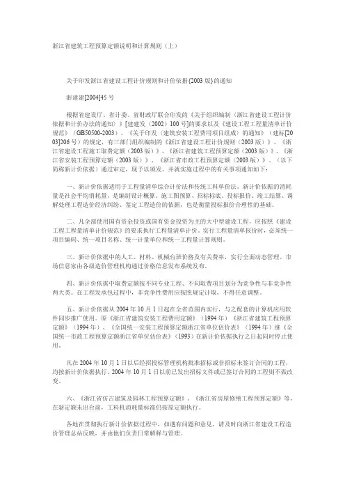 浙江省建筑工程预算定额说明和计算规则(上)