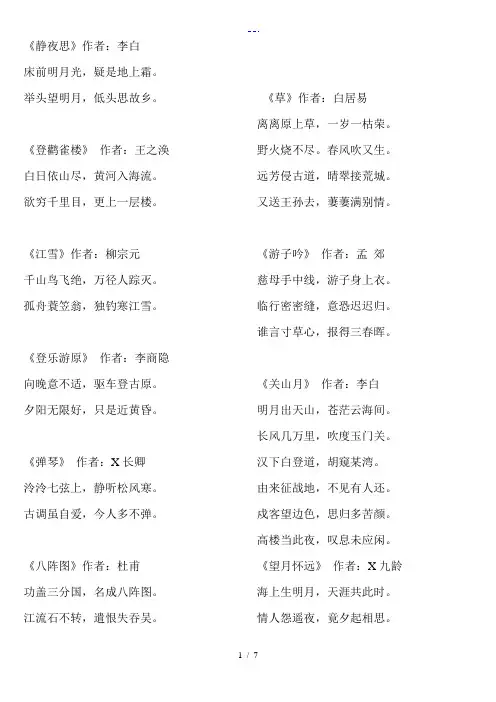 唐诗三百首全集(可打印)