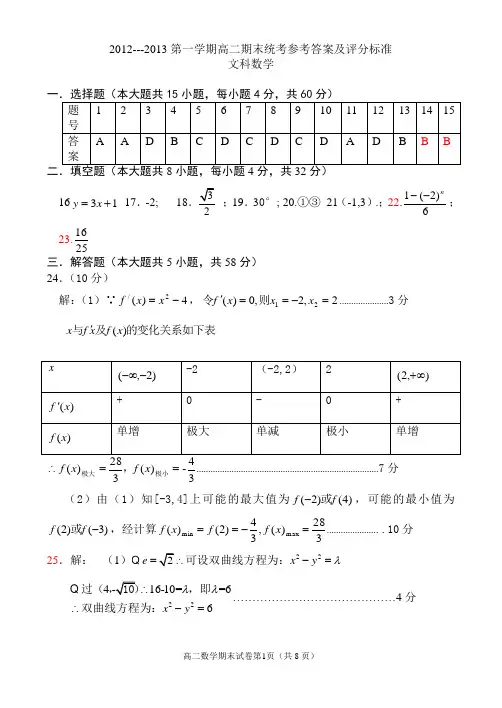 高二数学文科答案