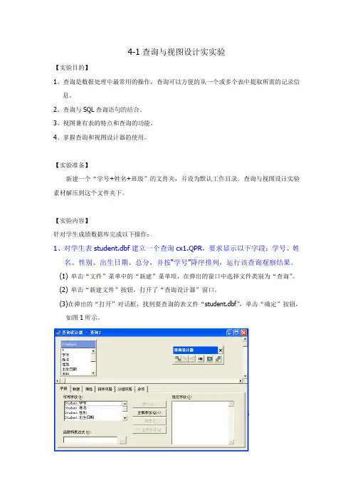 4-1_查询与视图设计实验