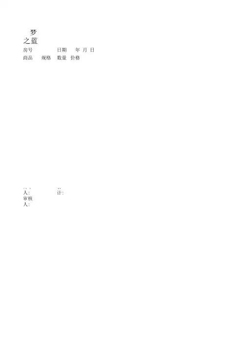 梦之蓝KTV酒水单