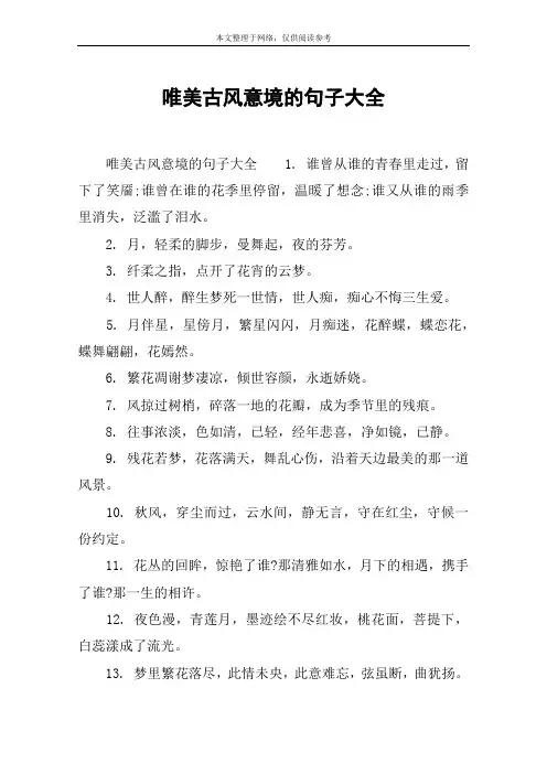唯美古风意境的句子大全
