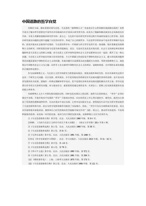 中国道路的哲学自觉