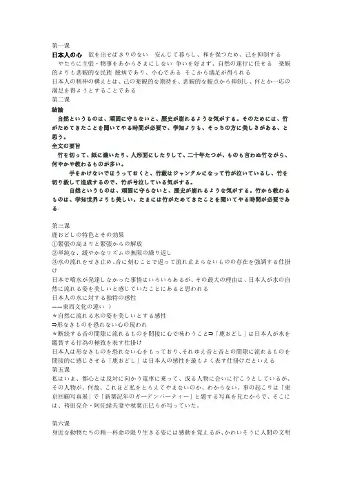 综合日语第六册  文章主旨
