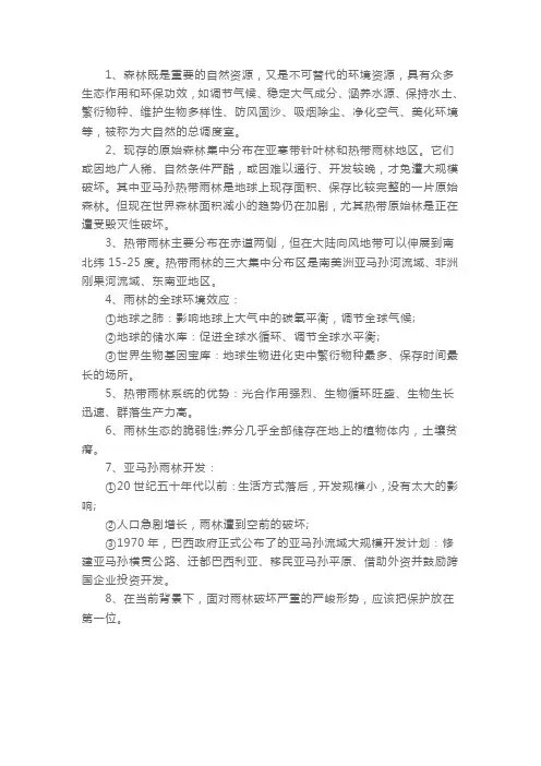人教版高二地理必修三第二章知识点归纳