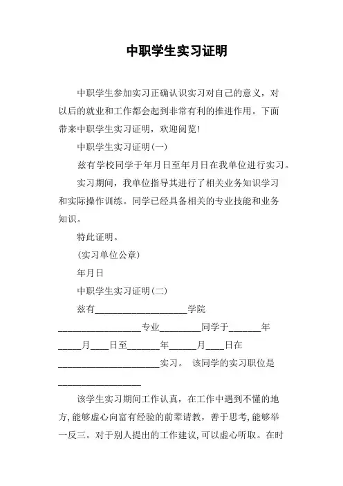 中职学生实习证明