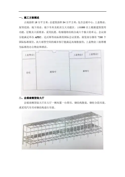 杭州国际博览中心钢结构施工总体思路(富煌钢构)