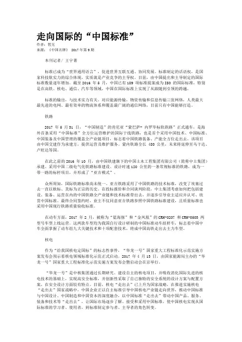 走向国际的“中国标准”
